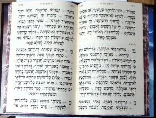תהלים באותיות גדולות ומאירות