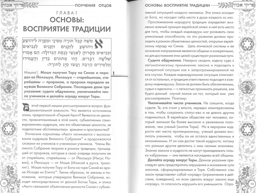 Пиркей Авот – Поучения отцов