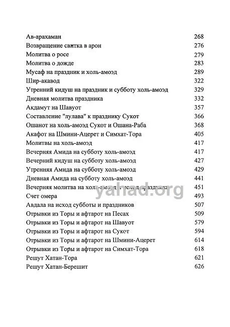Махзор на три праздника: Песах‚ Шавуот и Суккот