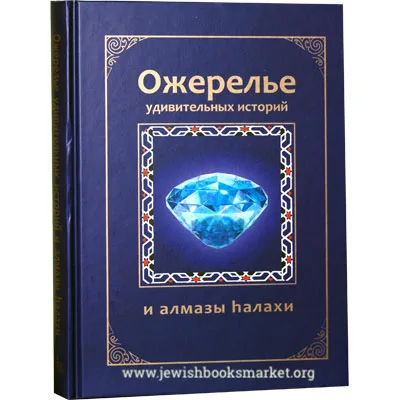 Ожерелье удивительных историй и алмазы алахи