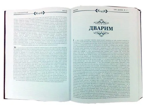 Танах (Тора, пророки, писания) на русском языке