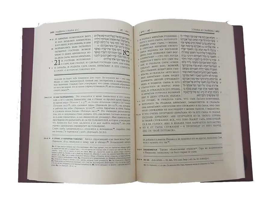 Тора с комментариями р. Авраама ибн-Эзры. Ваикра, Бемидбар, Дварим