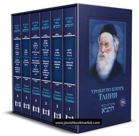 Тания с комментариями. Уроки по книге Тания. 6 Томов