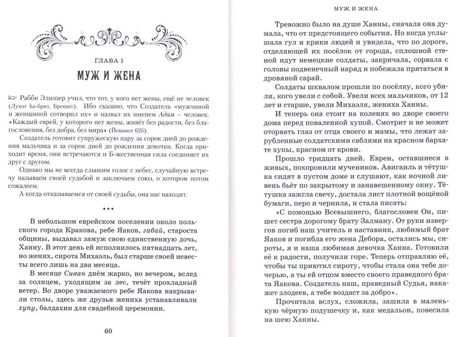 Дэрэх Эрец. Путь земной