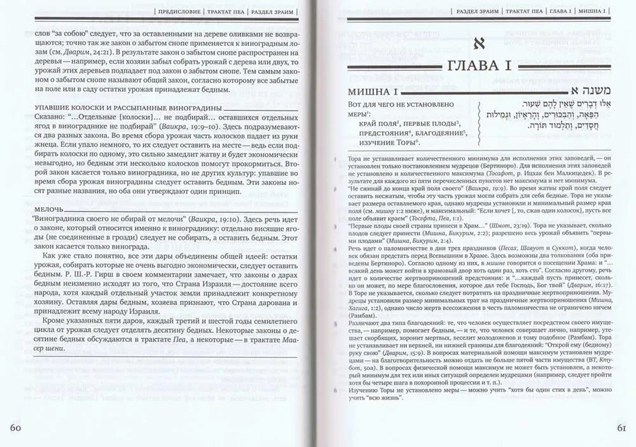 Мишна. Набор из 6 Томов