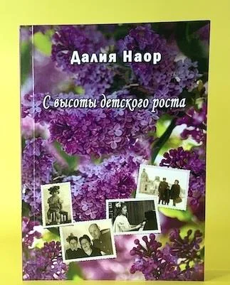 С высоты детского роста