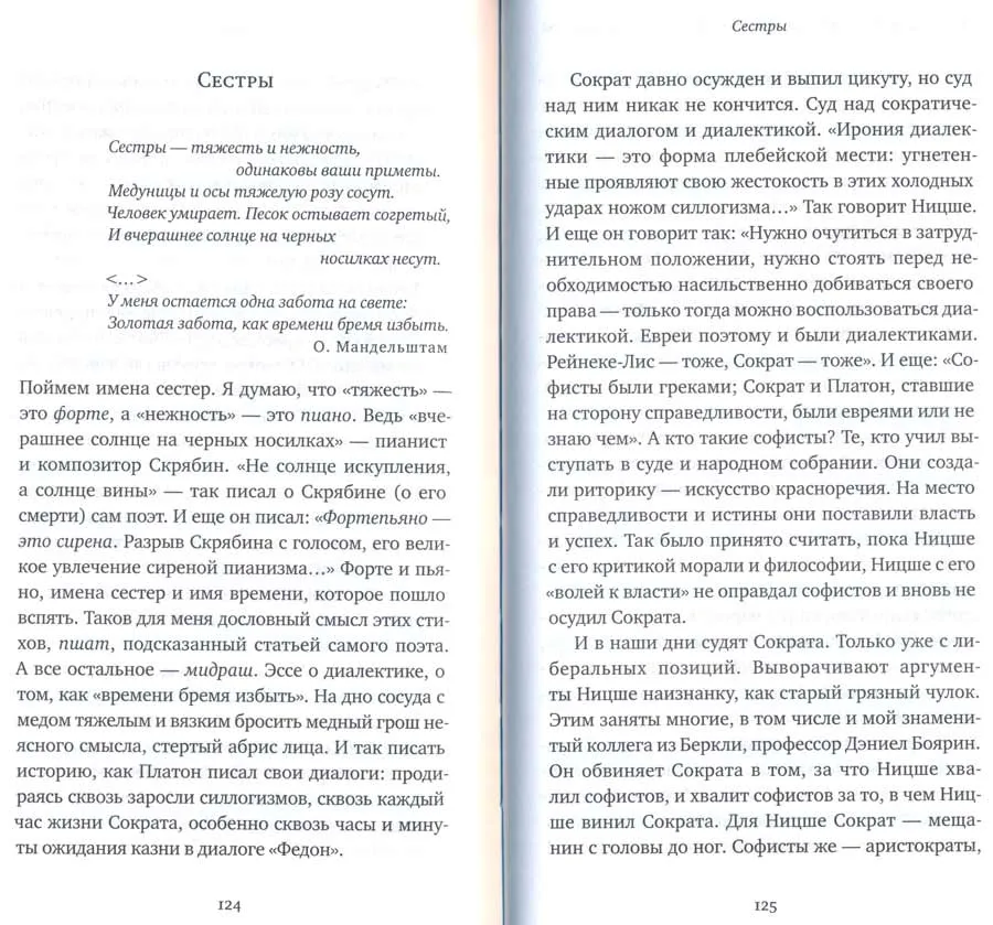 Талмуд, Платон и сияние славы