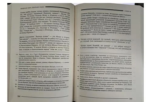 Мидраш Раба (Великий мидраш). Когелет раба
