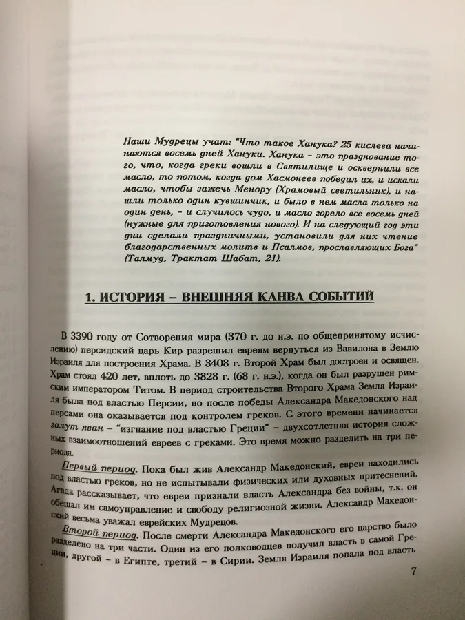 ХАНУКА