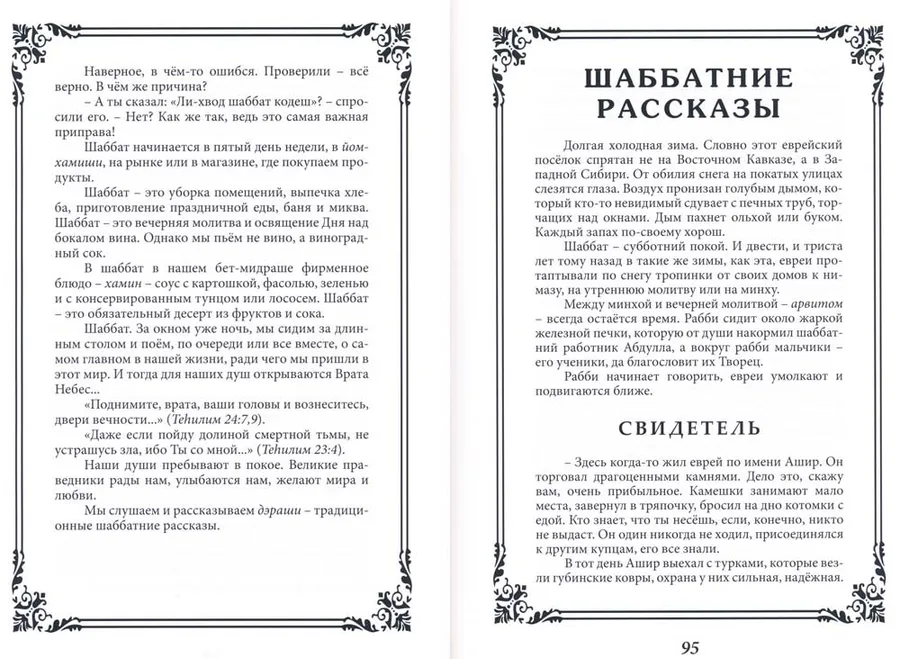 Мудрецы Кавказа