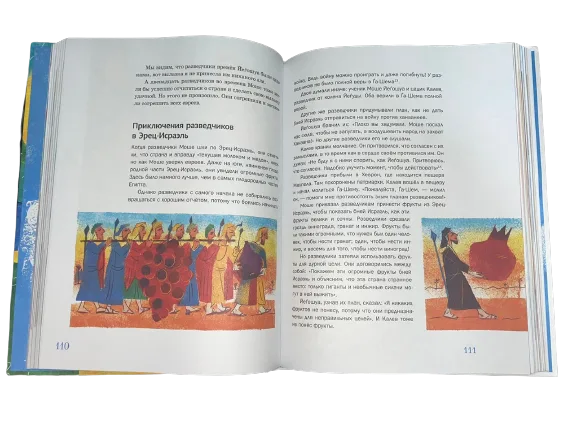 Мидраш рассказывает детям Книга Бемидбар