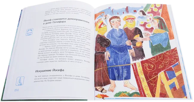 Мидраш рассказывает детям. Книга Брейшит
