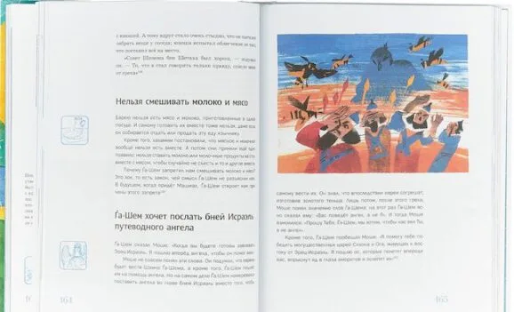 Мидраш рассказывает детям. Книга Шмот