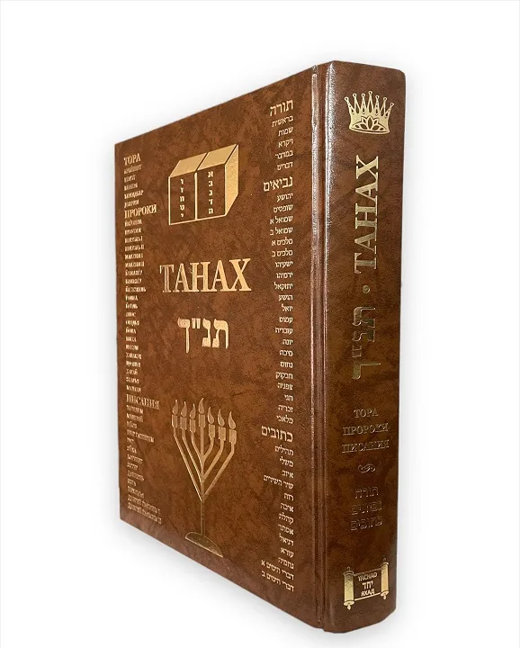 ТАНАХ – XXL – коричневый