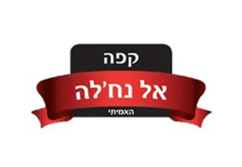 קפה אל נח'לה