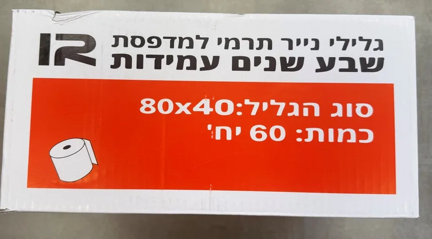 נייר טרמי לקופות ממוחשבות