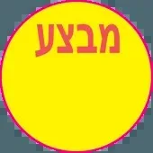 גליל מדבקה עגולה צהובה פלורסנטית
