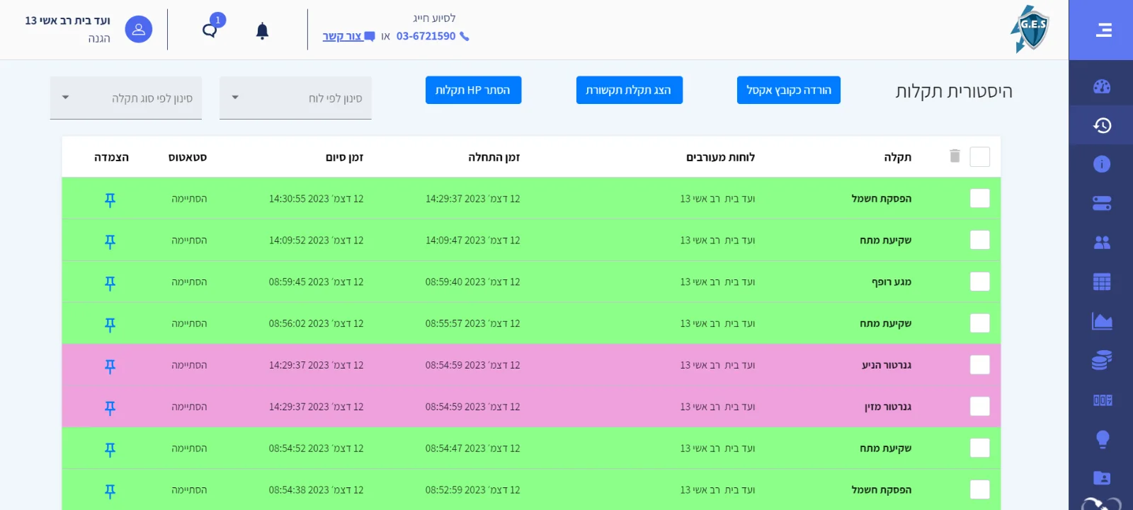 Fault history — GES software screen