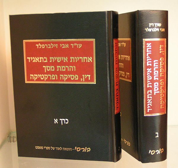 האם גלגול כספים בחברה תגרום להרמת מסך או חיוב אישי ?