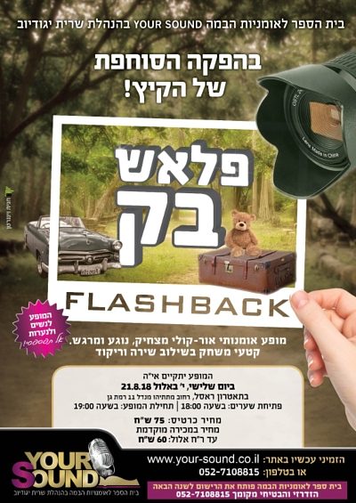 כרזת המופע פלאש בק — הפקה של Your Sound