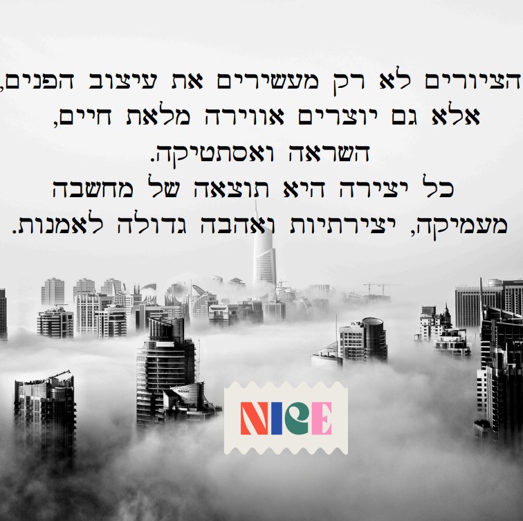 אומנות מה יש לך לומר