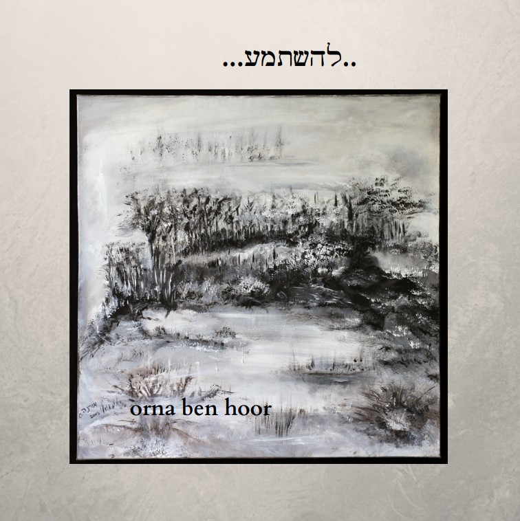אומנות מה יש לך לומר