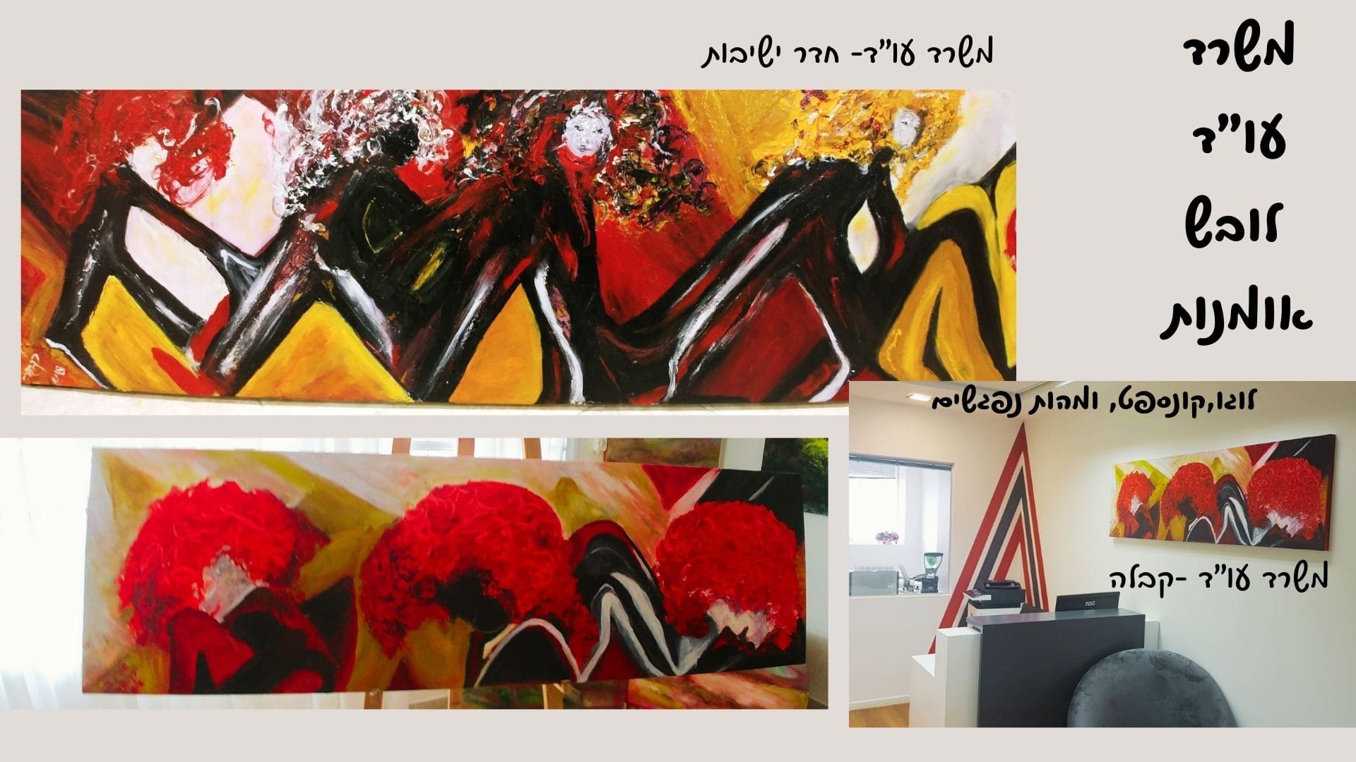 ציור אומנות מותאם -משרד עו"ד