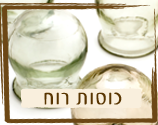 כוסות רוח