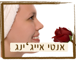 אנטי אייג'ינג