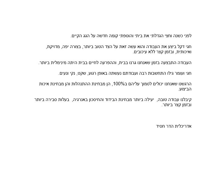 מכתב המלצה