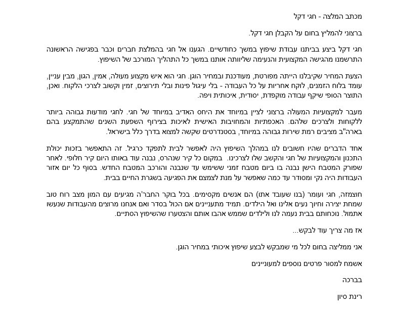 מכתב המלצה