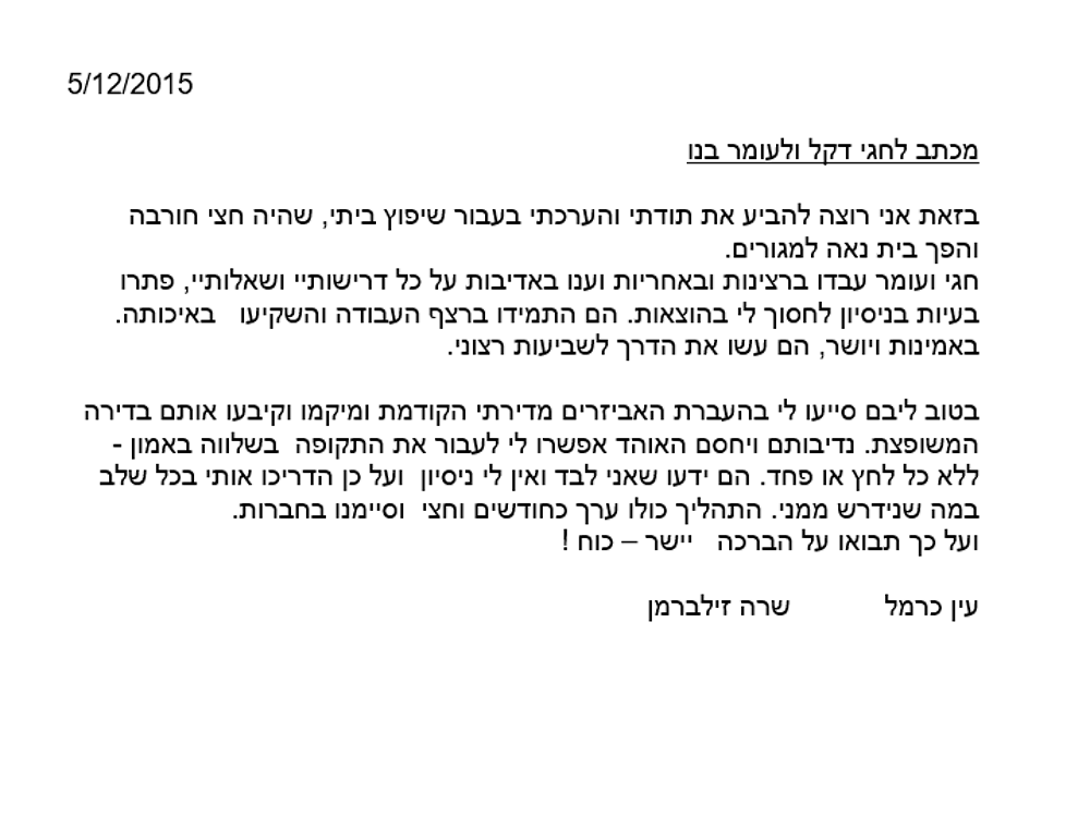 מכתב המלצה