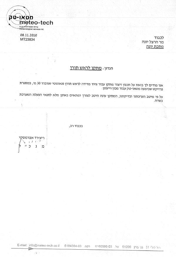 מכתב הערכה מחברת מטאוטק - חיזוי אויר