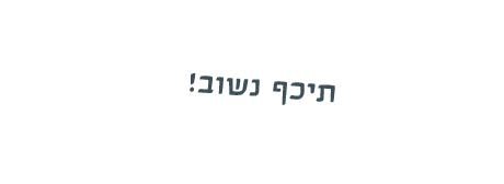 כלים שלובים