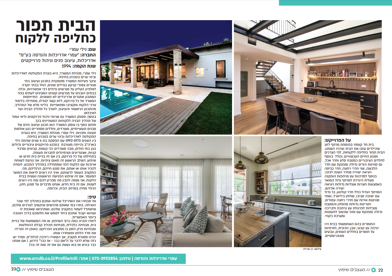 כתבה: הבית תפור כחליפה ללקוח