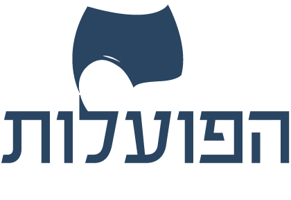 הפועלות