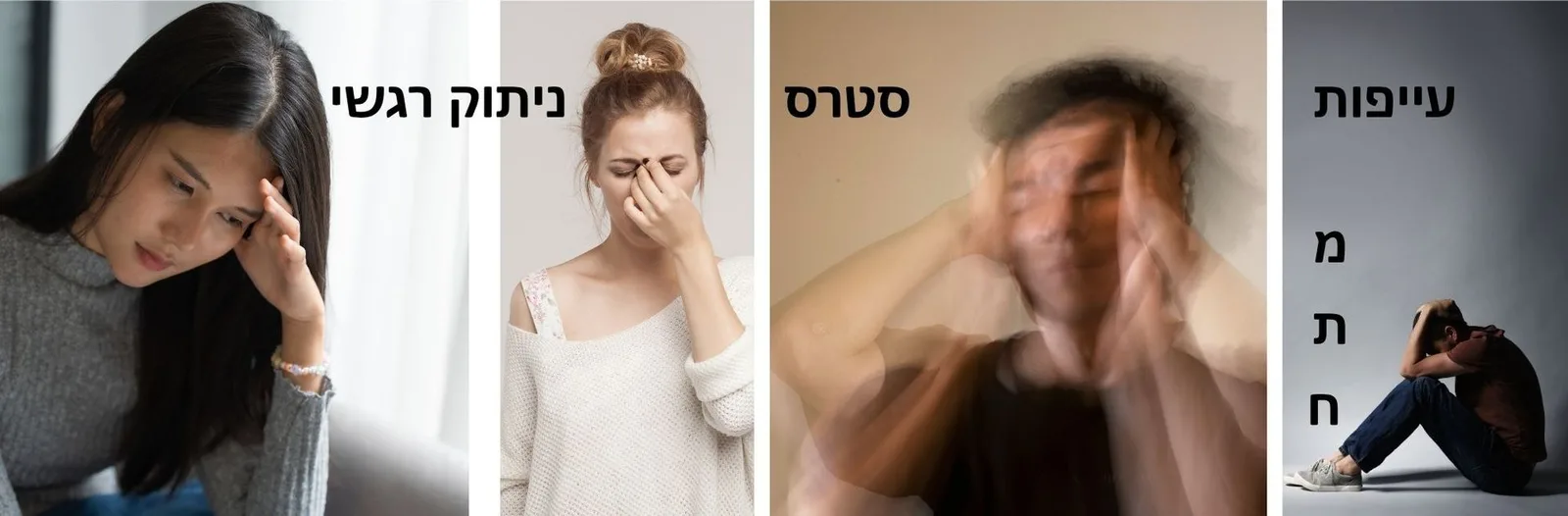 סימנים שהנפש מבקשת הקשבה — תמונה 1