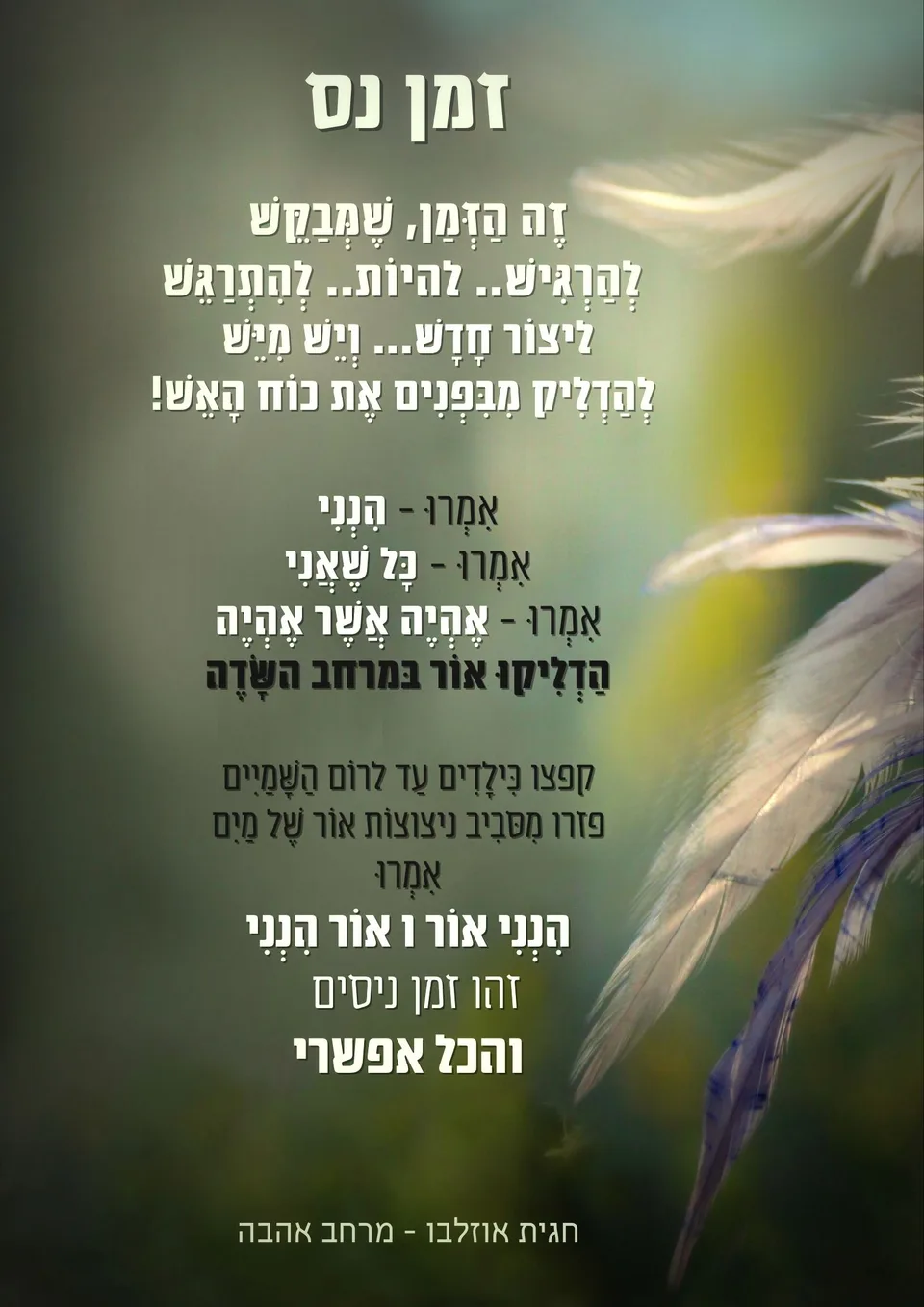 2קלף מסר מערכת הקלפים - אני פהקלף תפילה ( מתוך 23 קלפים)
