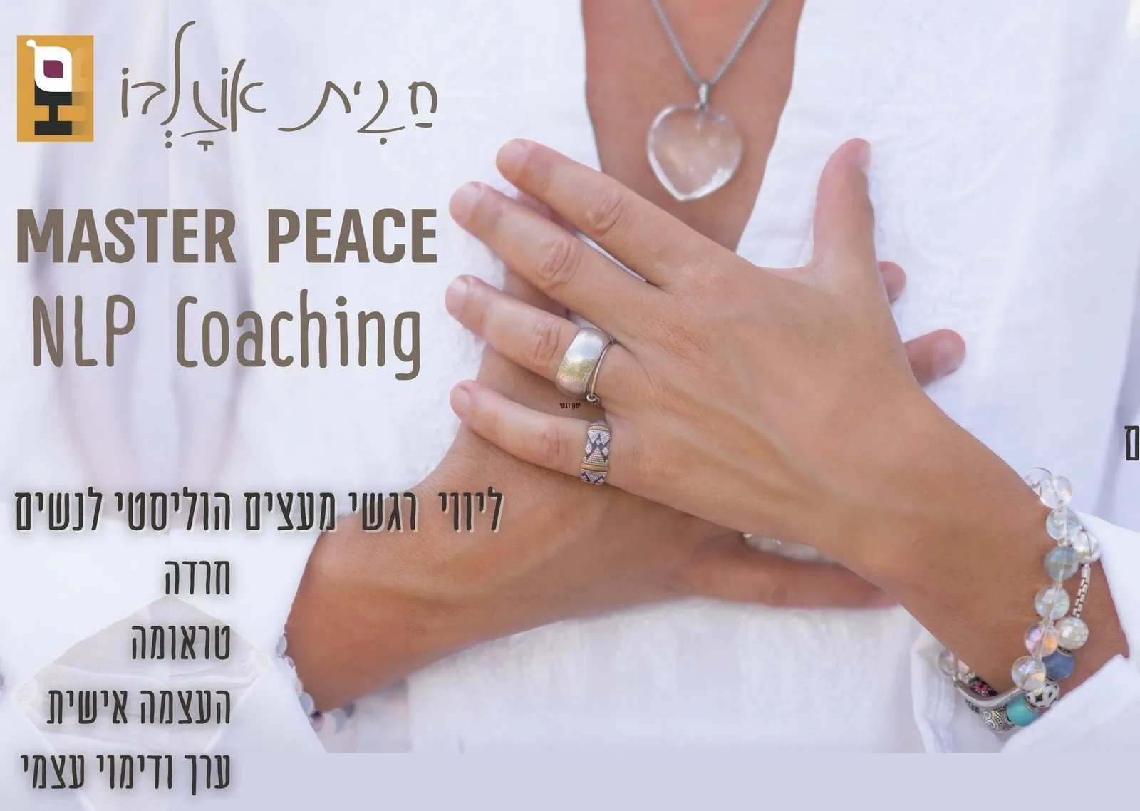 אדריכלות פנים נפש · NLP