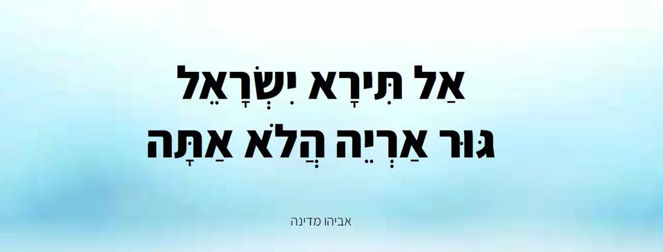 חגית אוזלבו - מרחב א.ה.ב.ה