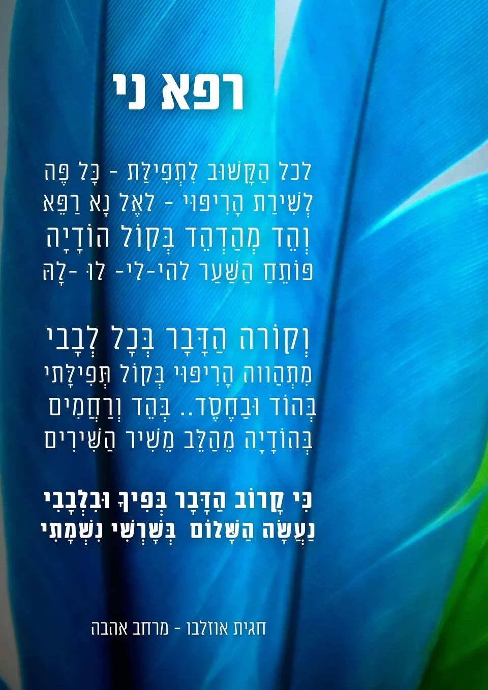 3קלף מסר מערכת הקלפים - אני פהקלף תפילה