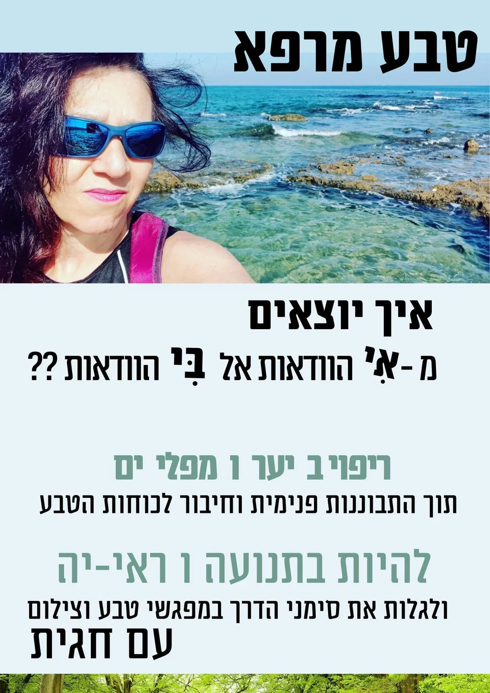 הטבע בראי הנפש
