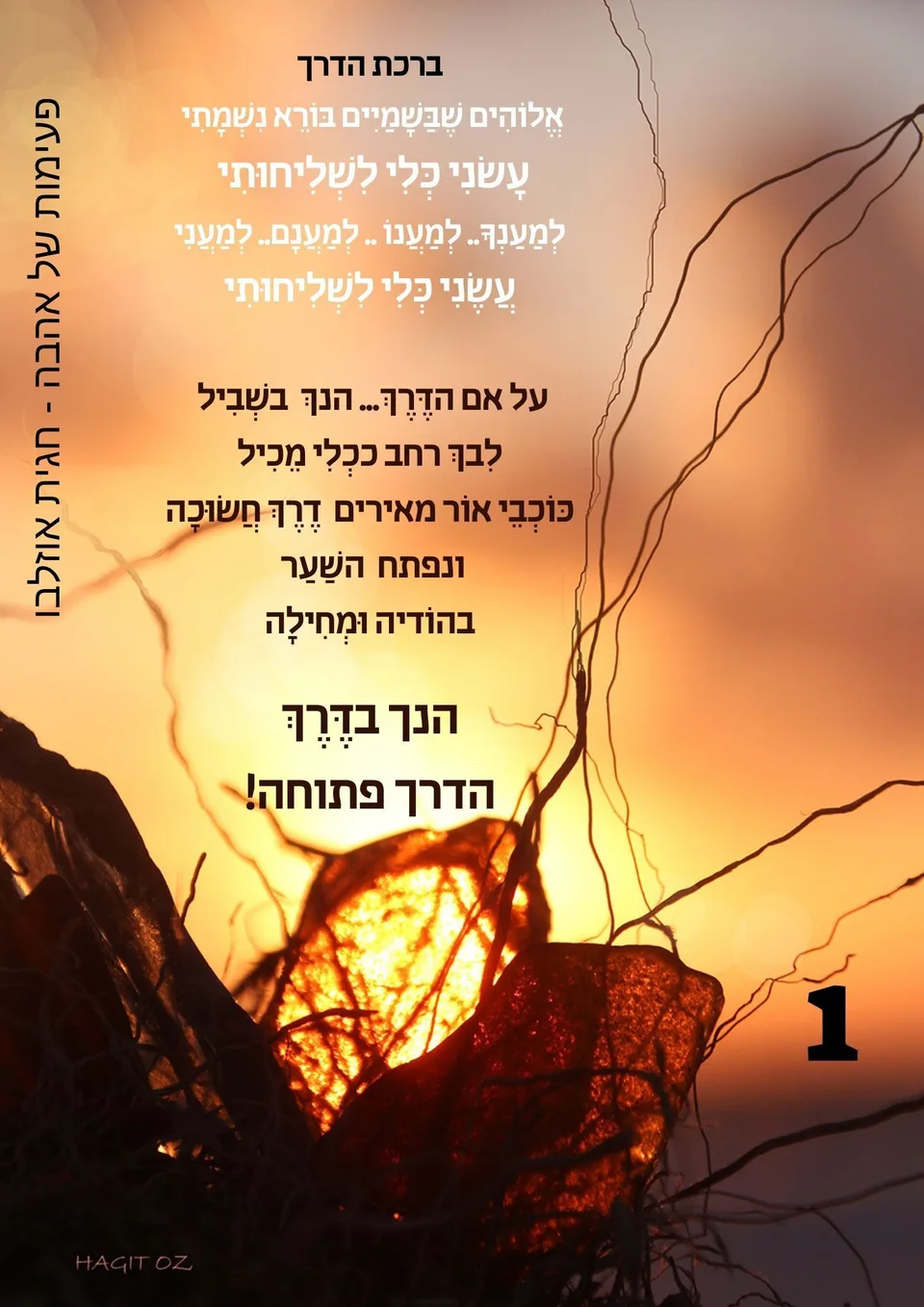 פעימות של אהבה 1 קלפי שיר רגש ומסר להעצמה מסרים 13.10.21