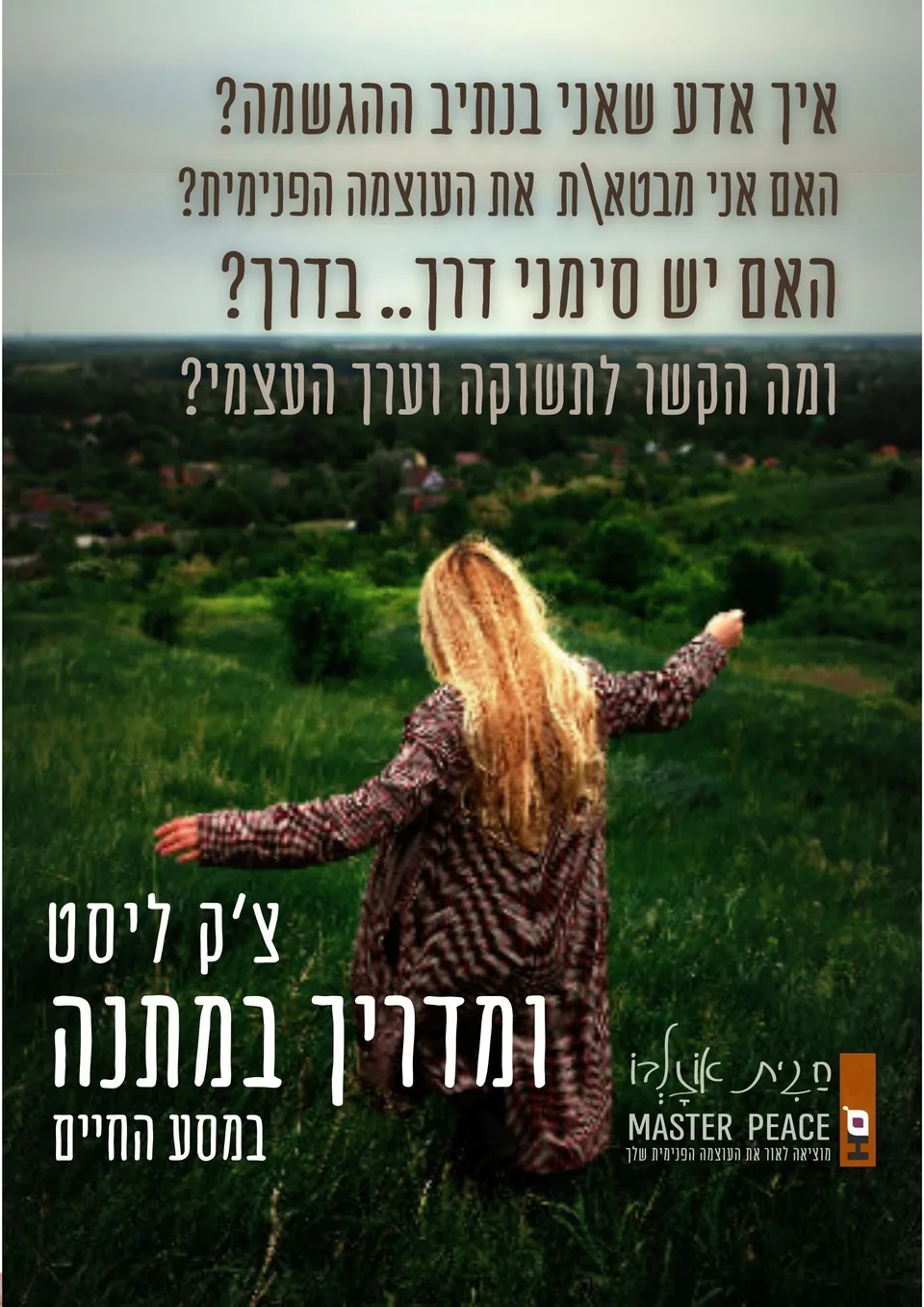 הכנתי לכם צ'ק ליסט.. ומדריך עם הרבה ערך במתנה!