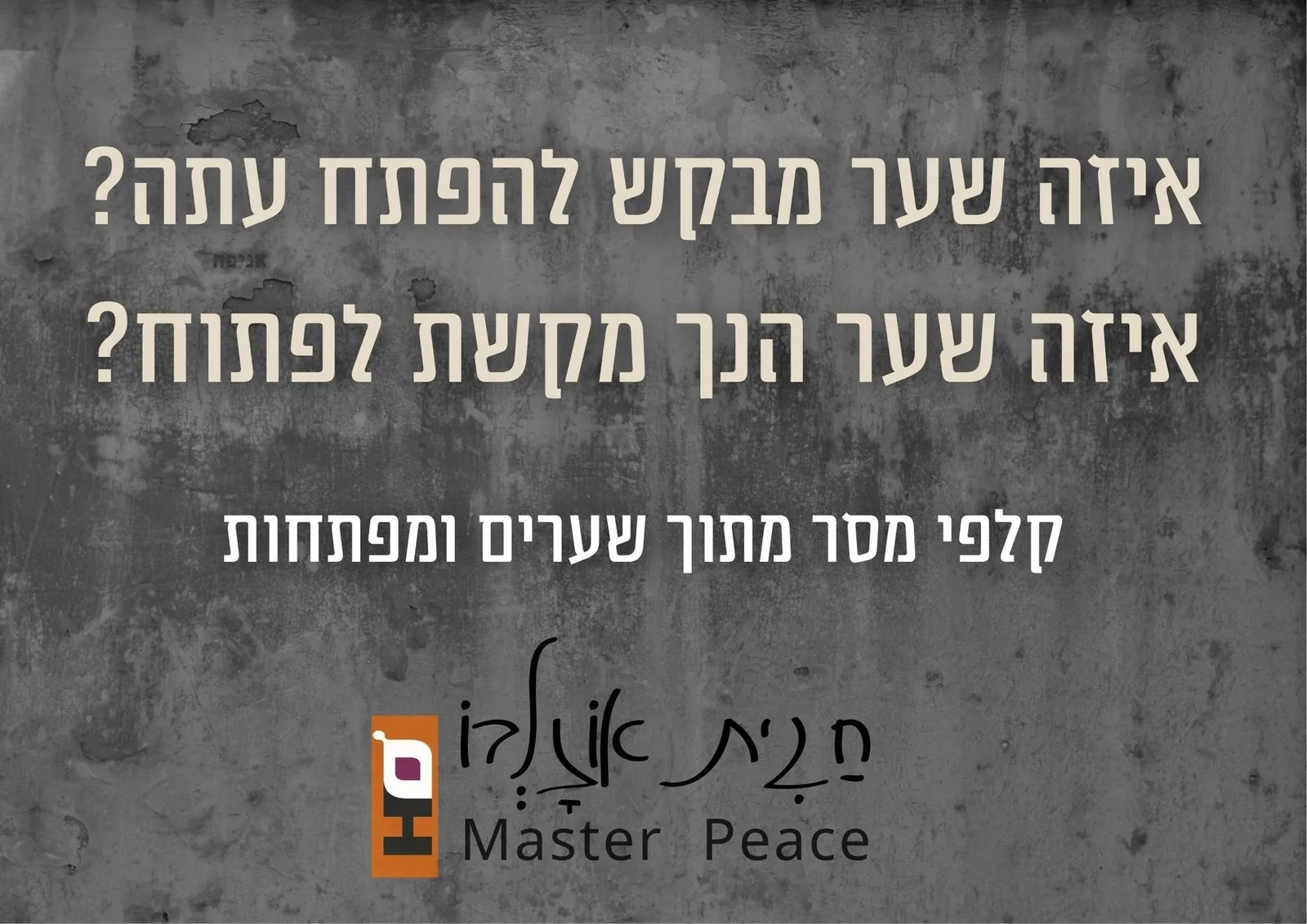 קלף מסר מערכת הקלפים -