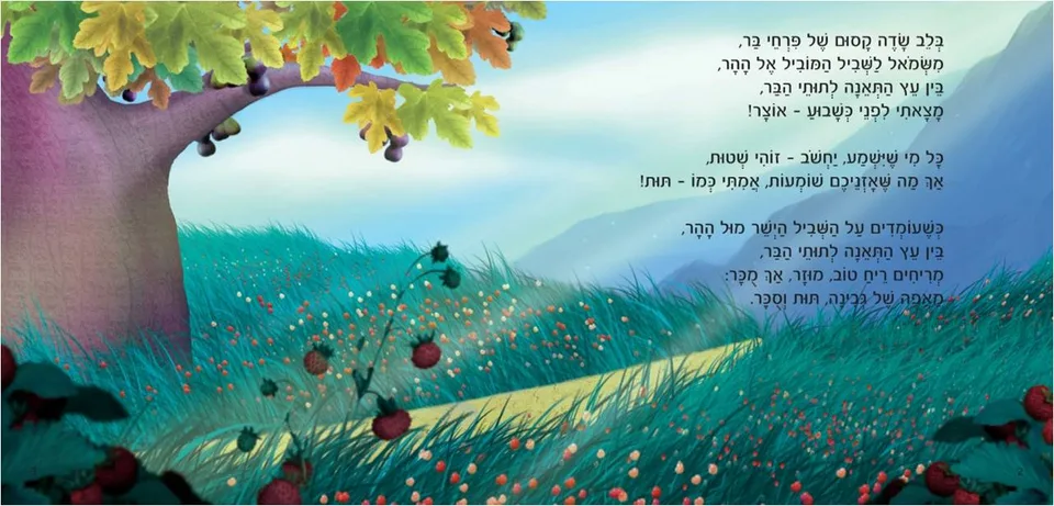 בריח תות גבינה