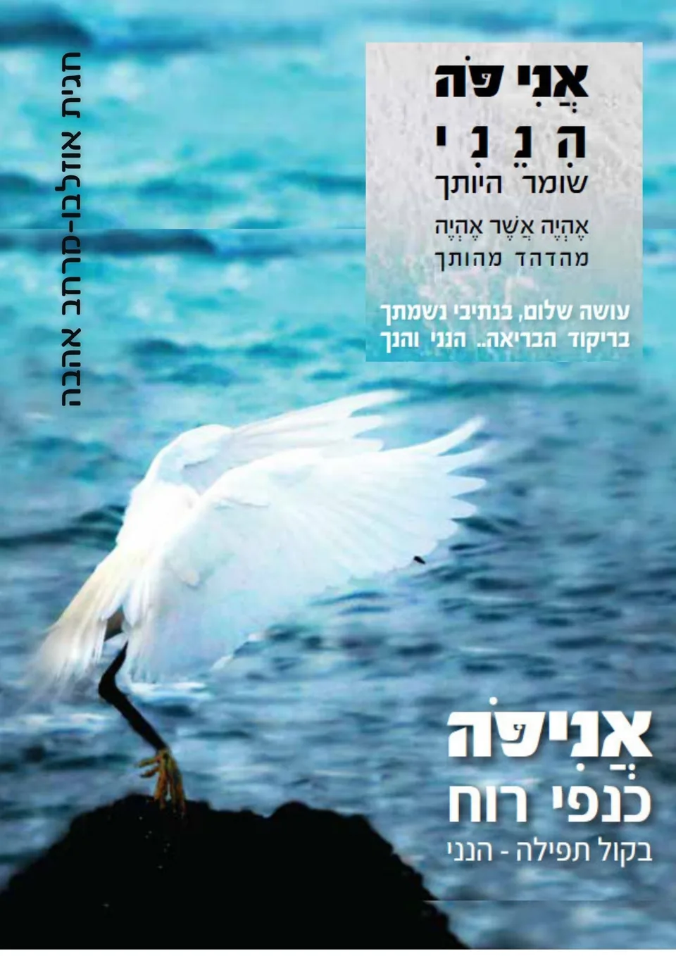 לחישות מכושפות