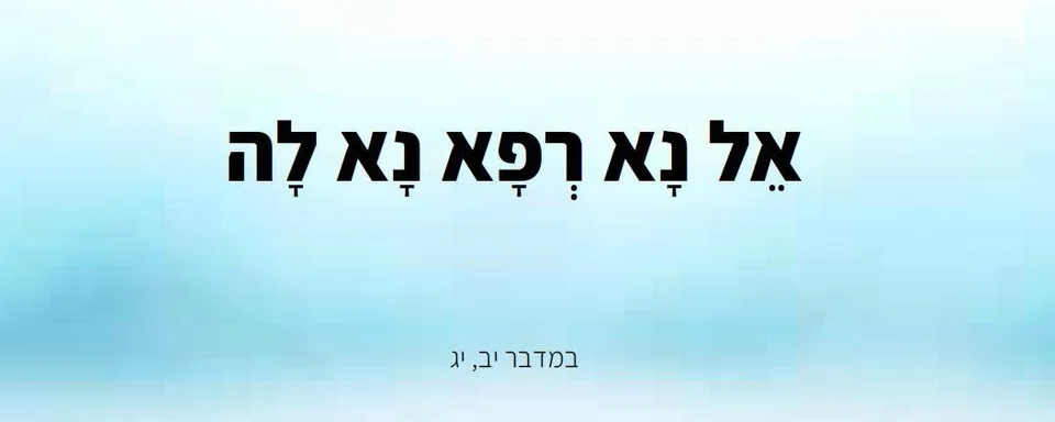 חגית אוזלבו - מרחב א.ה.ב.ה