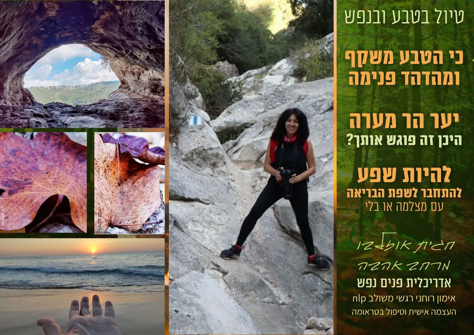 - פוטותרפיה בטבע כראי לנפש - — תמונה 2