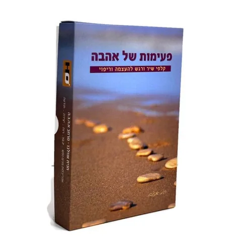 פעימות של אהבה 1